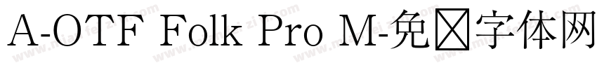 A-OTF Folk Pro M字体转换